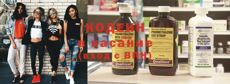 Codein напиток Lean (лин)  Камызяк 